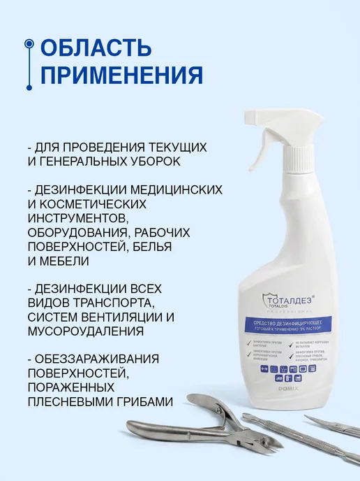 TOTALDIS PROFESSIONAL Дезинфицирующее средство спрей для и, 750 мл, фото 3