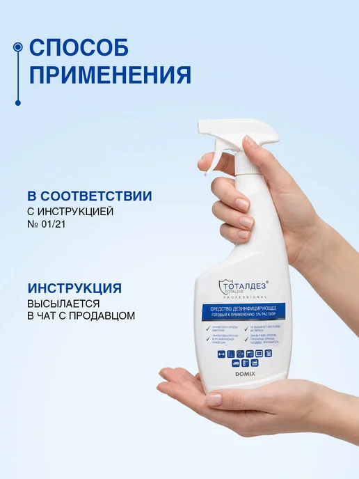 TOTALDIS PROFESSIONAL Дезинфицирующее средство спрей для и, 750 мл, фото 5