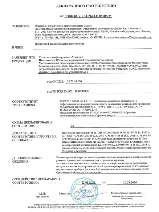 Бесспиртовой антисептик для рук и поверхностей Акваклин 1л, 1 л, фото 4