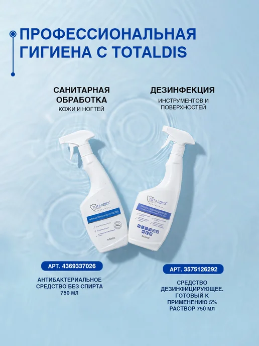 TOTALDIS PROFESSIONAL Дезинфицирующее средство спрей для и, 750 мл, фото 6