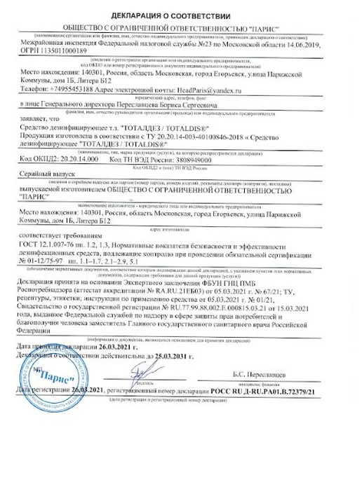 TOTALDIS PROFESSIONAL Дезинфицирующее средство спрей для и, 750 мл, фото 7