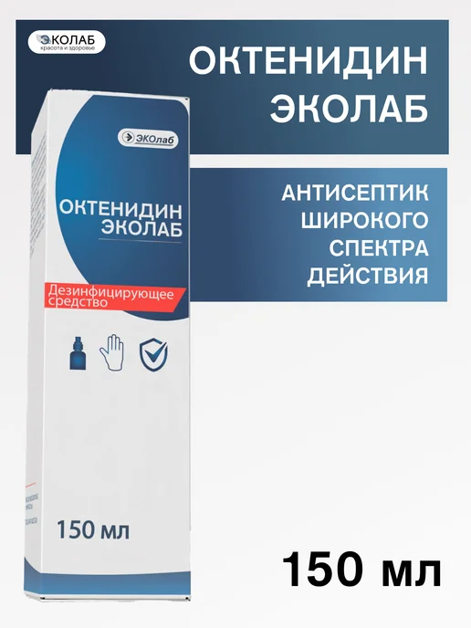 Дезинфицирующее средство, антисептик для рук и поверхностей, 150 мл