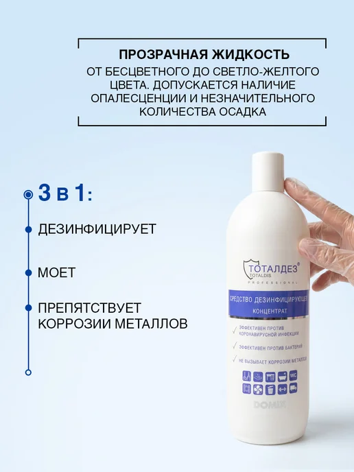 TOTALDIS PROFESSIONAL Дезинфицирующее средство для уборки и, 500 мл, фото 2