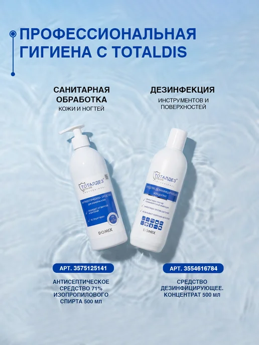 TOTALDIS PROFESSIONAL Дезинфицирующее средство для уборки и, 500 мл, фото 6
