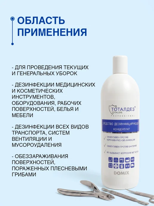 TOTALDIS PROFESSIONAL Дезинфицирующее средство для уборки и, 500 мл, фото 3