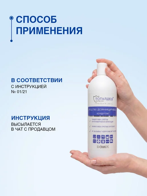 TOTALDIS PROFESSIONAL Дезинфицирующее средство для уборки и, 500 мл, фото 5