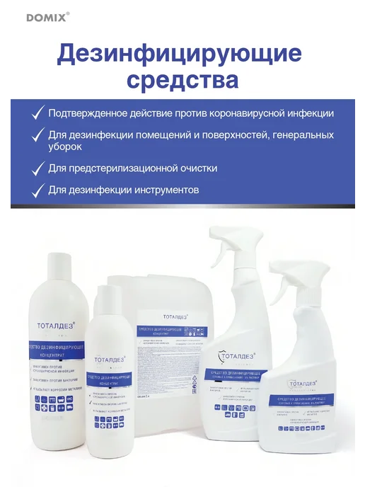TOTALDIS PROFESSIONAL Дезинфицирующее средство для уборки и, 500 мл, фото 8