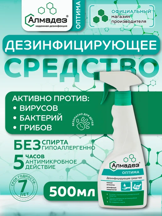 Антисептик без спирта дезинфекция рук и поверхностей Оптима, 500 мл