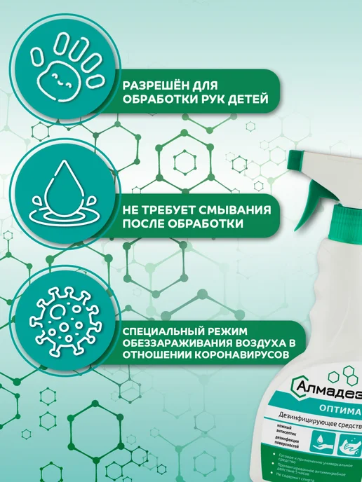 Антисептик без спирта дезинфекция рук и поверхностей Оптима, 500 мл, фото 4