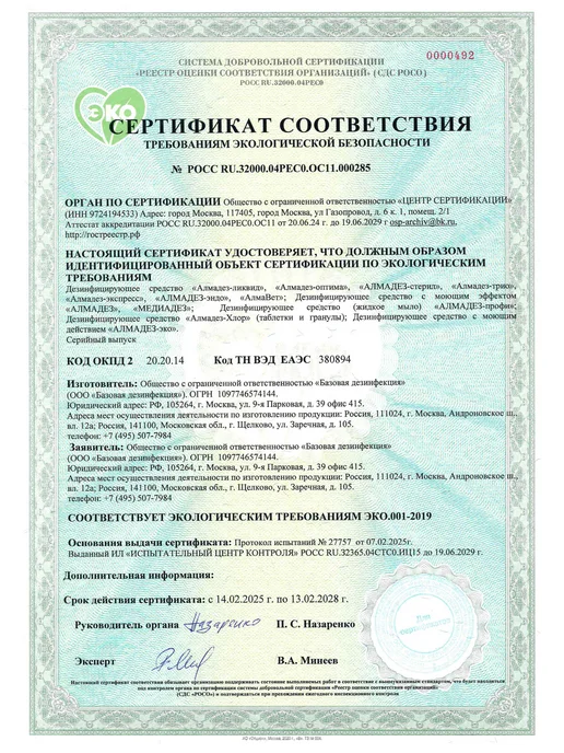 Антисептик без спирта дезинфекция рук и поверхностей Оптима, 500 мл, фото 7