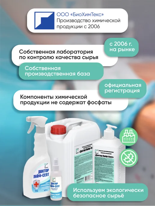 Средство дезинфицирующее "Доктор ЛайфСепт" 1000 мл, 1 л, фото 3