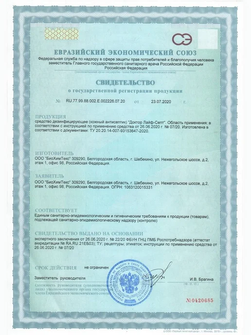 Средство дезинфицирующее "Доктор ЛайфСепт" 1000 мл, 1 л, фото 4