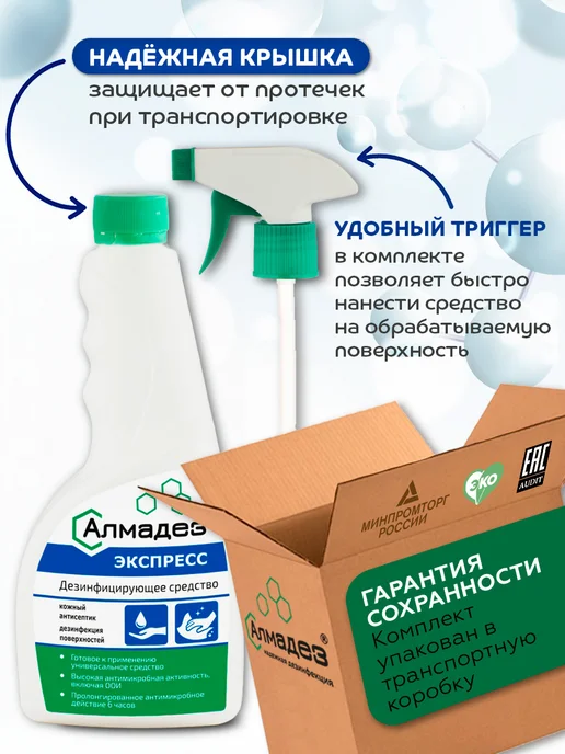 Антисептик и дезинфекция поверхностей 2 в 1. 500мл, 500 мл, фото 2