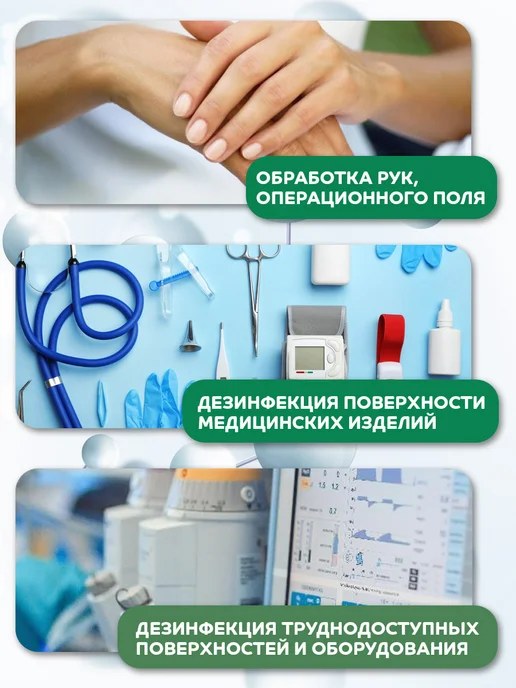Антисептик и дезинфекция поверхностей 2 в 1. 500мл, 500 мл, фото 3