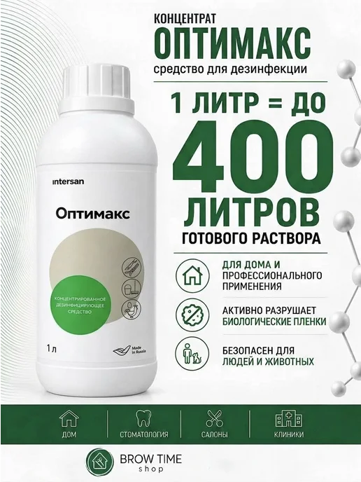 Оптимакс концентрат дезинфицирующее средство 1 литр, 1 л