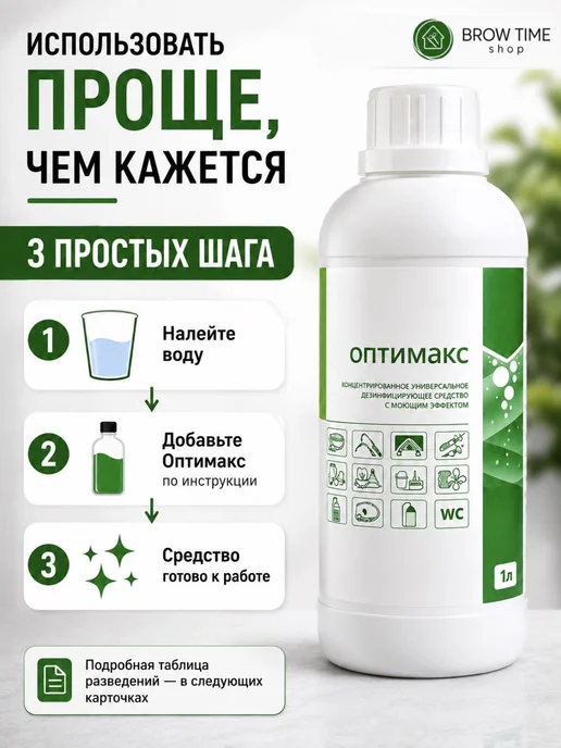 Оптимакс концентрат дезинфицирующее средство 1 литр, 1 л, фото 3