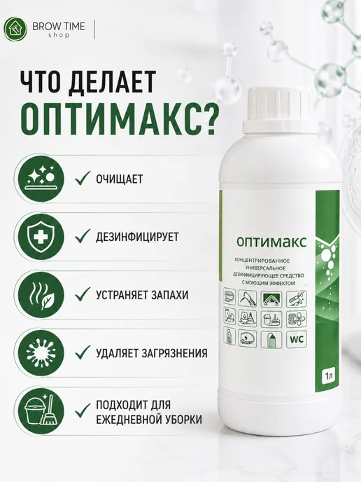 Оптимакс концентрат дезинфицирующее средство 1 литр, 1 л, фото 5
