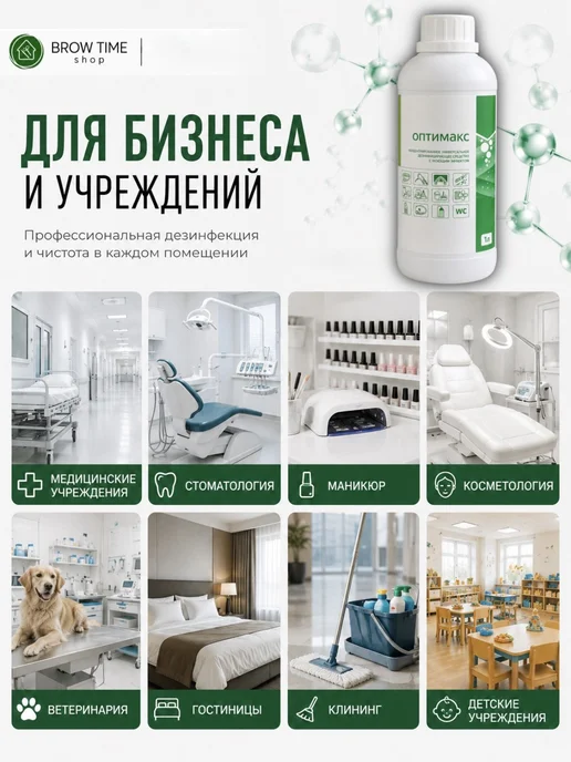 Оптимакс концентрат дезинфицирующее средство 1 литр, 1 л, фото 7