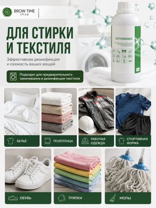 Оптимакс концентрат дезинфицирующее средство 1 литр, 1 л, фото 8
