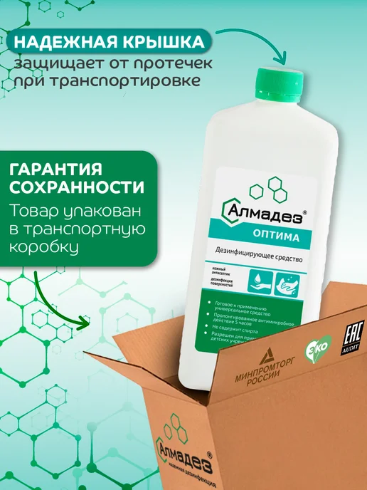 Антисептик без спирта дезинфекция рук и поверхностей Оптима, 1 л, фото 2