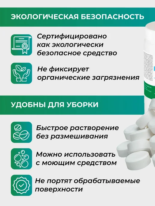 Хлорка в таблетках Алмадез Хлор, дезинфицирующее средство и, вариант, фото 4