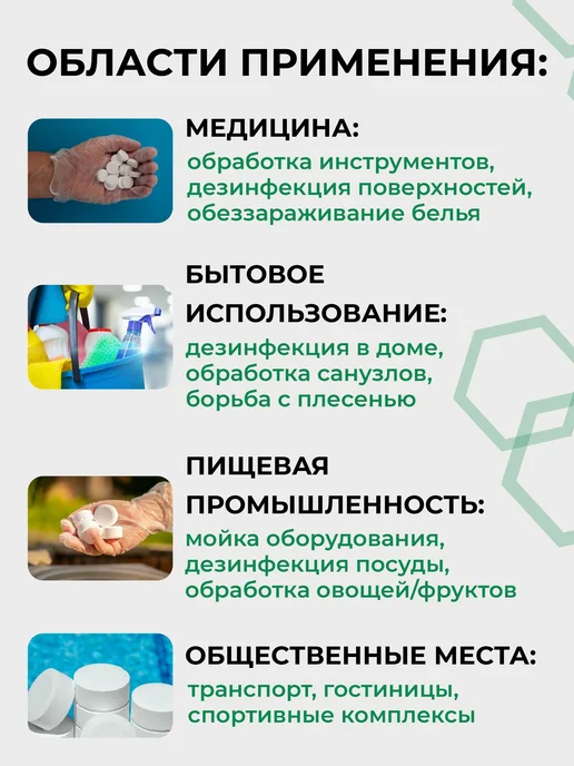 Хлорка в таблетках Алмадез Хлор, дезинфицирующее средство и, вариант, фото 6
