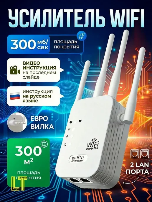 Wi-Fi репитер, сетевой адаптер, белый, белый