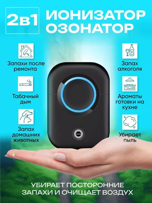 Ионизатор Озонатор воздуха, вариант