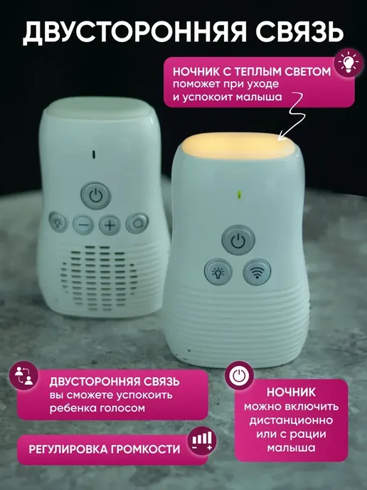 Радионяня с беспроводной связью и ночником, вариант, фото 5