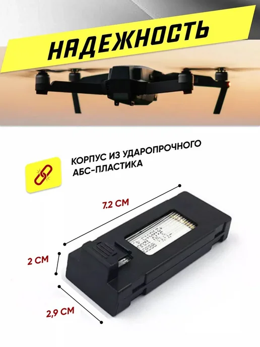 Аккумулятор 1800 мАч для дрона квадрокоптера E88PRO с защито, 1800 мАч, фото 5