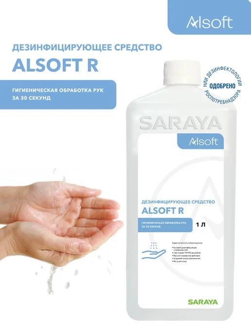 Дезинфицирующее средство для рук и поверхностей Alsoft R, 1, 1 л