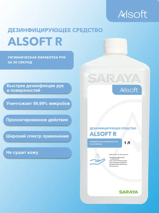Дезинфицирующее средство для рук и поверхностей Alsoft R, 1, 1 л, фото 2