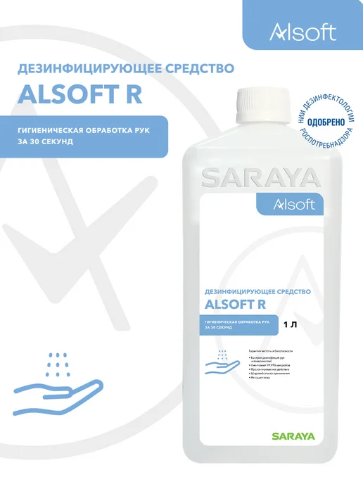 Дезинфицирующее средство для рук и поверхностей Alsoft R, 1, 1 л, фото 3