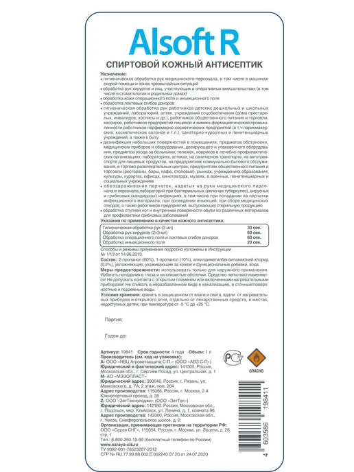 Дезинфицирующее средство для рук и поверхностей Alsoft R, 1, 1 л, фото 5