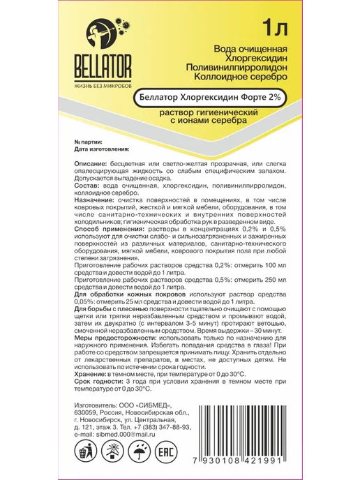 Хлоргексидин 2, раствор водный гигиенический хлоргексидина с, 1,001 л, фото 2