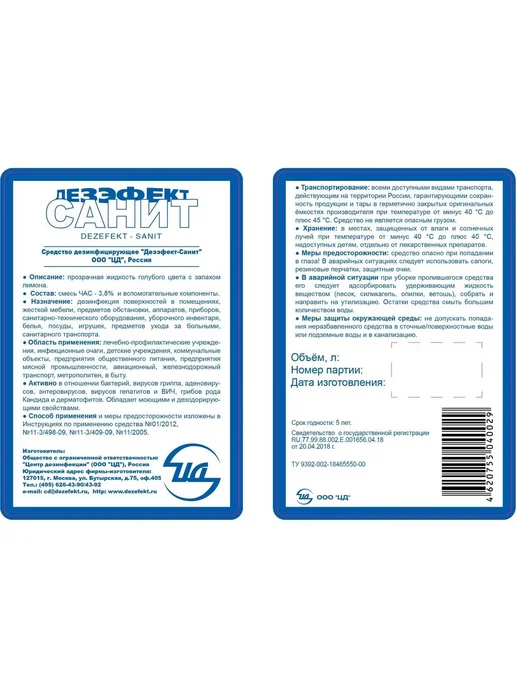ДезэфектСанит дезинфицирующее средство на основе ЧАСов и для, 1 л, фото 3