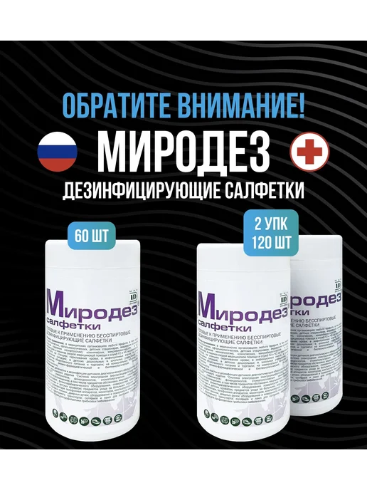 Дезинфицирующее средство Миродез спрей, 0.75 л, 750 мл, фото 6