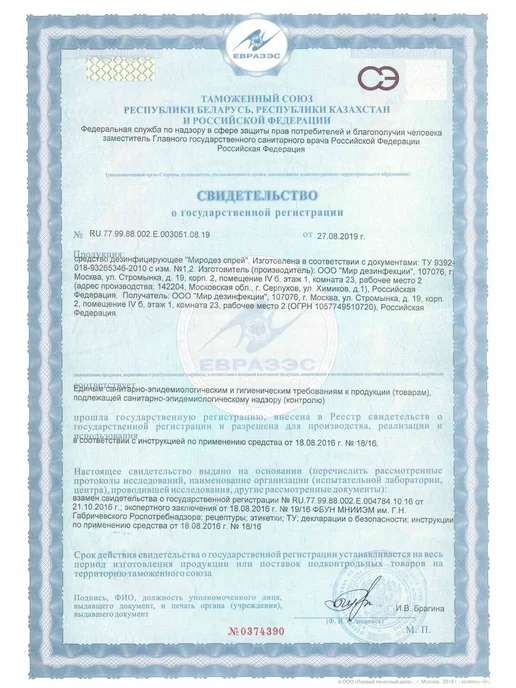 Дезинфицирующее средство Миродез спрей, 0.75 л, 750 мл, фото 8