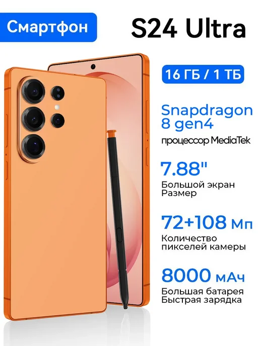 Смартфон S24 Ultra S24 Ultra 1 ТБ, оранжевый