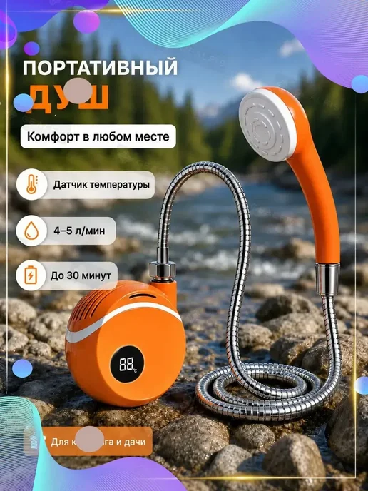 Душ походный аккумуляторный летний душ для дачи, вариант, фото 2