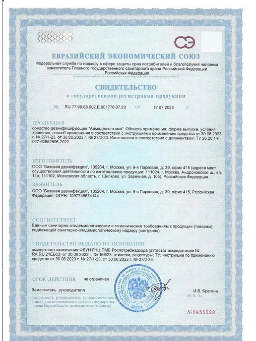 Антисептик для рук без спирта, ОПТИМА, 1,001 л, фото 2
