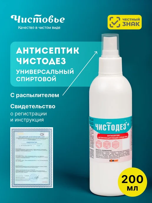Чистодез Антисептик для рук 200 мл с распылителем, 200 мл
