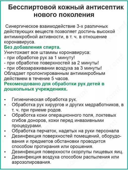 Антисептик для рук без спирта, спрей ОПТИМА 1 литр, 1 л, фото 3