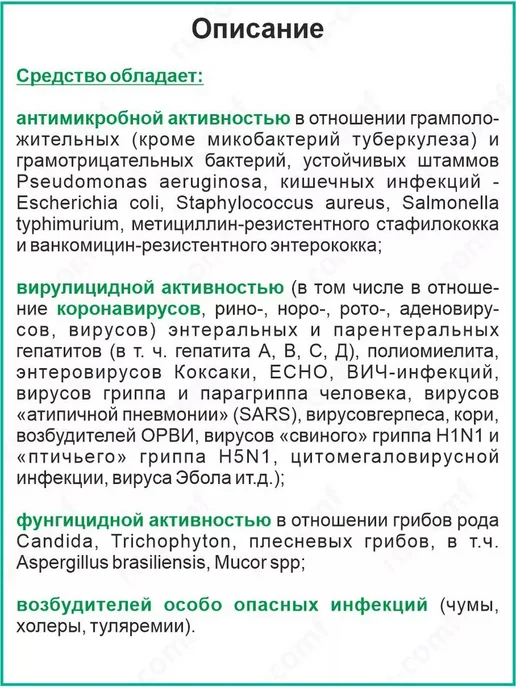 Антисептик для рук без спирта, спрей ОПТИМА 1 литр, 1 л, фото 4