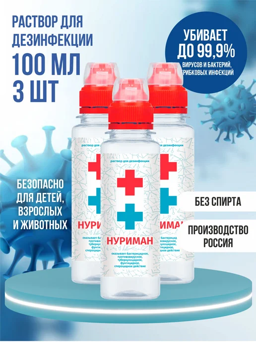 Дезинфицирующее средство НУРИМАН Антисептик для рук и анолит, 300 мл