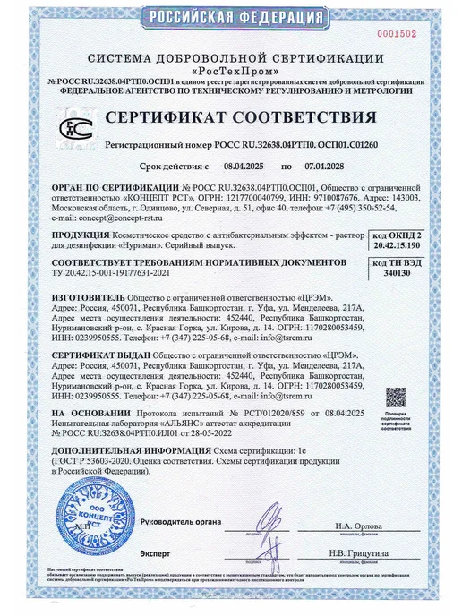 Дезинфицирующее средство НУРИМАН Антисептик для рук и анолит, 300 мл, фото 8