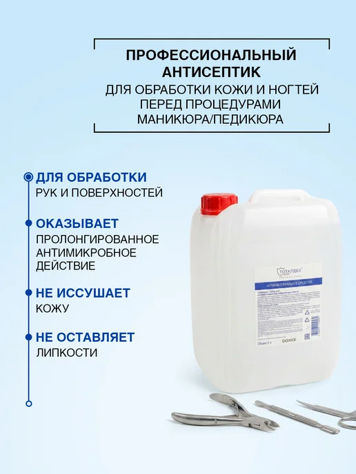TOTALDIS PROFESSIONAL Антисептик кожный, антибактериальное 5, 5 л, фото 2