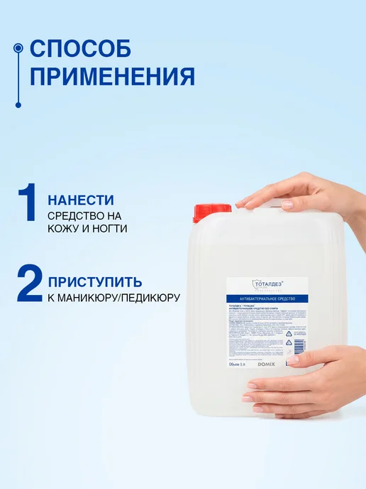 TOTALDIS PROFESSIONAL Антисептик кожный, антибактериальное 5, 5 л, фото 4