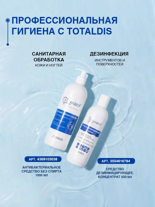 TOTALDIS PROFESSIONAL Антисептик кожный, антибактериальное 5, 5 л, фото 5
