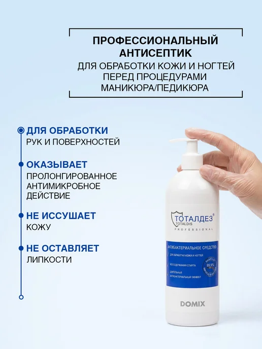 TOTALDIS PROFESSIONAL Антисептик кожный, антибактериальное с, 1 л, фото 2